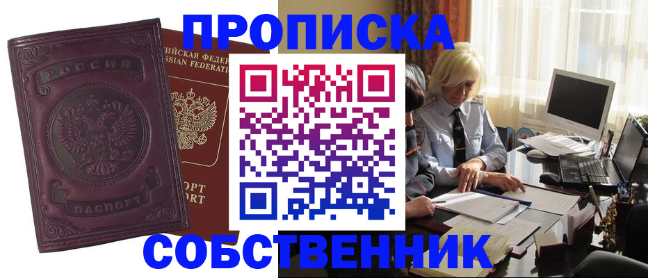 временная регистрация в Канске