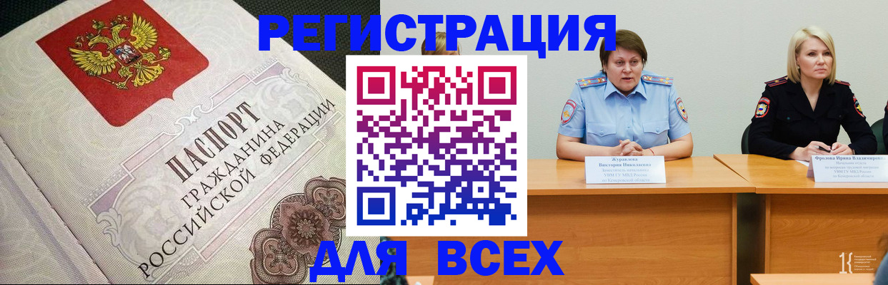 регистрация в Канске