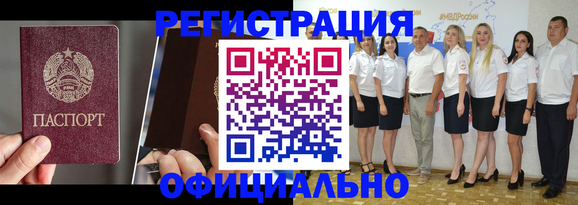 временная регистрация для всех в Канске