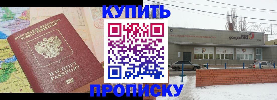 прописка регистрация в Канске