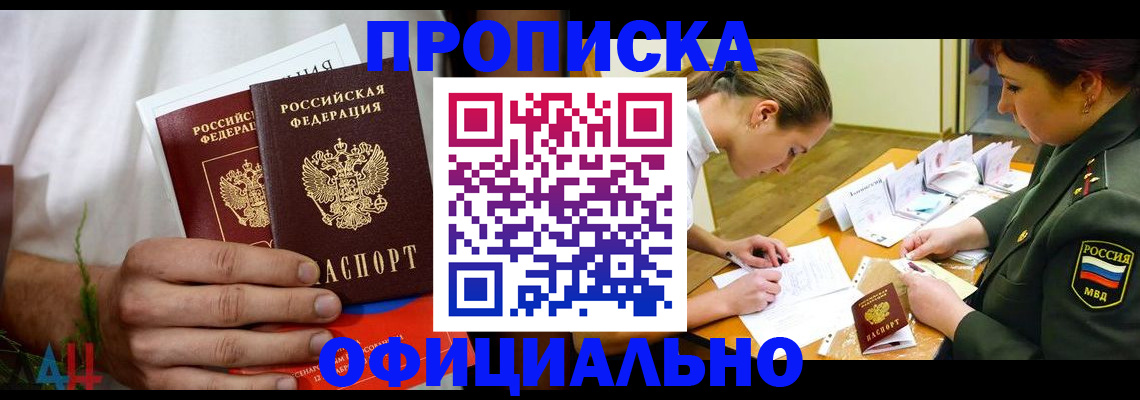 временная прописка в Канске