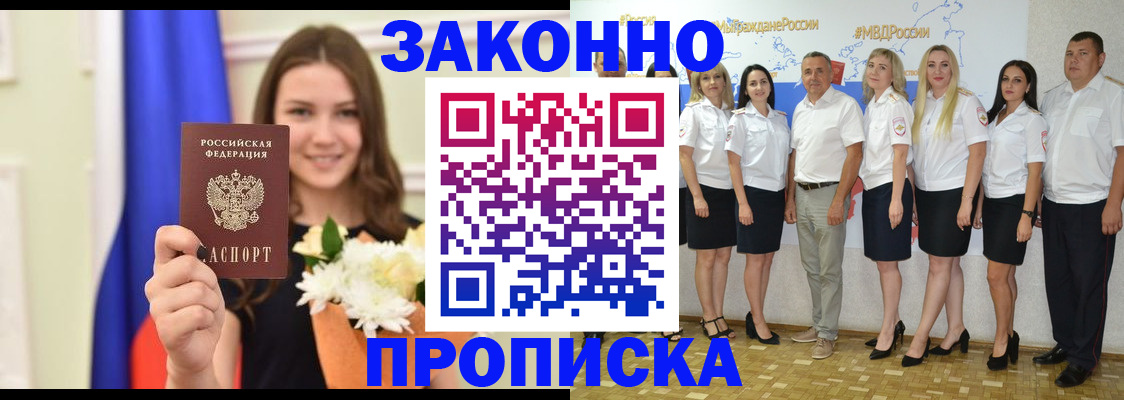 временная регистрация в Канске